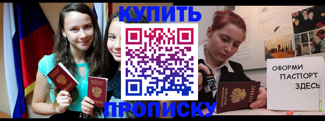 прописка штамп в Марий Эл